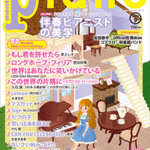 Monthly Piano Magazine Septemer 2018