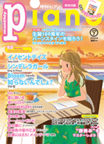 Monthly Piano Magazine July 2018