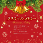 STAGEA Vol.51 Christmas Medley Grade 6-5