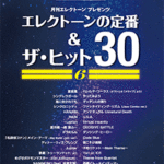 STAGEA Vol.55 Electone Standard Hits 30 [Vol.6] Grade 8-4