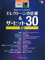 STAGEA Vol.55 Electone Standard Hits 30 [Vol.6] Grade 8-4