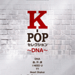 STAGEA Vol.91 K-Pop Selection -DND- Grade 7-6