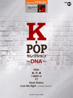 STAGEA Vol.91 K-Pop Selection -DND- Grade 7-6