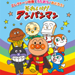 STAGEA Vol.54 Play the Electone Series Anpanman  Level: Middle