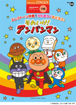 STAGEA Vol.54 Play the Electone Series Anpanman  Level: Middle