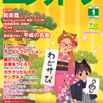 Monthly Electone Magazine January 2019