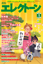 Monthly Electone Magazine January 2019