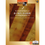 (Out of Publish) (USED)(Only 1 book left!) STAGEA Vol.13 Kinuyo Morishita & Mutsuki Watanabe Grade 5-3