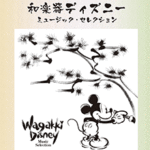STAGEA Vol.14 Japanese Musical Instrument Disney Music Selection Grade 5