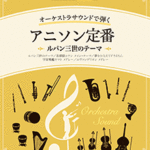 STAGEA Vol.2 Play with Orchestra Sound Series Anime Song Standard Grade 5