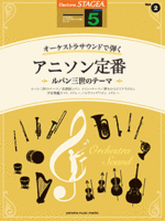 STAGEA Vol.2 Play with Orchestra Sound Series Anime Song Standard Grade 5