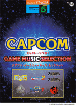 (Out of Publish)(N/A)STAGEA Vol.56 CAPCOM Game Music Selection Grade 5