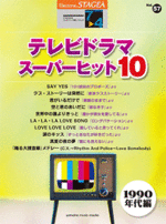 STAGEA Play the Electone Series Vol.57 TV Drama Super Hits 10 Grade7-4