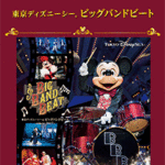 STAGEA Vol.15 Tokyo Disney Sea Big Band Beat Grade 5-3