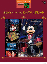 STAGEA Vol.15 Tokyo Disney Sea Big Band Beat Grade 5-3