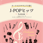 STAGEA Play with Orchestra Sound Series Vol.3 J-POP Hits -Lemon- Grade 6
