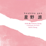 STAGEA Vol.33 Gen Hoshino Grade 5