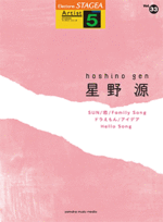 STAGEA Vol.33 Gen Hoshino Grade 5