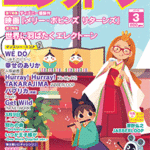 (Out of Publish) Monthly Electone Magazine March 2019