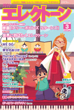 (Out of Publish) Monthly Electone Magazine March 2019