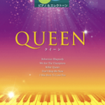 （Out of Publish）（Only 1 book left)STAGEA Piano & Electone Series Vol.21 QUEEN [Middle to High Level]