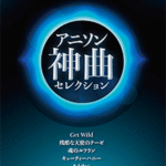 STAGEA Vol.110 Anime Song Best Selection Grade 5-3