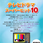(Out of Publish)(N/A)STAGEA Vol.59 TV Drama Super Hits 10 Grade 7-5