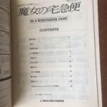 (USED) (Only 1 left)Play the Electone Series  KIKI'S Delivery Service Grade 8-6 (Registration data is N/A) - Image 3