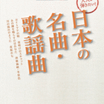 (Out of Publish)(N/A) STAGEA Vol.27 Japanese Pops Grade 7-6