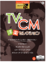 (Out of Publish)(N/A)STAGEA Vol.6 TV・CM Western Music Selection Grade 5-3