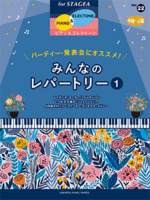 STAGEA Piano & Electone Series Vol.22 Everyone's Repertory 1 (Middle - High Level)