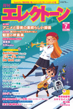 Monthly Electone Magazine July 2019
