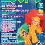 Monthly Electone Magazine June 2019