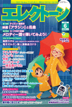 Monthly Electone Magazine June 2019