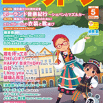 Monthly Electone Magazine May 2019