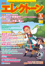 Monthly Electone Magazine May 2019