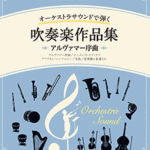 (Out of publish)(USED)STAGEA Vol.4 Brass Band Anthology [Alvamar Overture]Grade 7-8