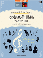 (Out of publish)(USED)STAGEA Vol.4 Brass Band Anthology [Alvamar Overture]Grade 7-8