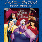 STAGEA Vol.16 Disney Villains Songs Collection Grade 5-3