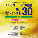STAGEA Vol.60 Electone Standard & The Hits 30 Grade 8-5