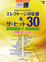 STAGEA Vol.60 Electone Standard & The Hits 30 Grade 8-5
