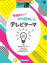 STAGEA Vol.111 TV Theme Grade 5-3
