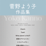 STAGEA Vol.38 Yoko Kanno Grade 5-3