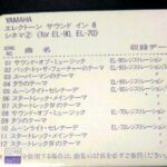 (Out of Publish)(USED) Sound Inn 8 CINEMA 2 Inc FD for EL-90/70 - Image 4