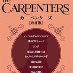 (Out of Publish)(USED)STAGEA Vol.35 CARPENTERS Grade 7-6