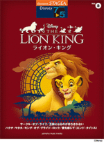 STAGEA Vol.8 LION KING Grade 7-5