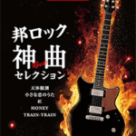 STAGEA Vol.112 Japanese Rock Selection Grade 5