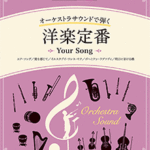 STAGEA Vol.5 Western Music ~Your Song Grade 5-3