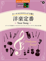 STAGEA Vol.5 Western Music ~Your Song Grade 5-3
