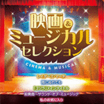 STAGEA Vol.57 Musical Selection Grade 9-8